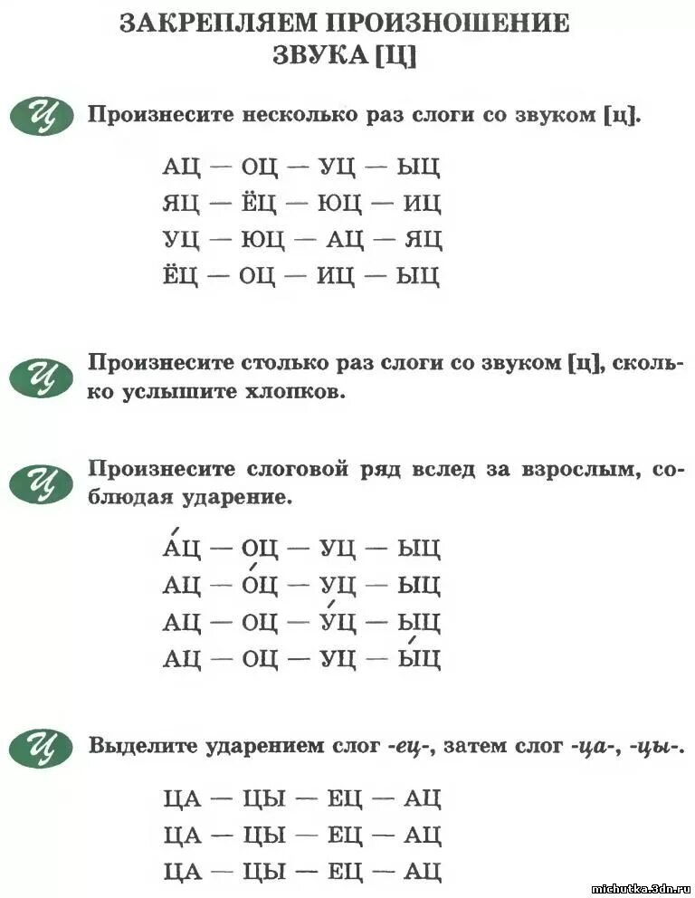 Звук з в слогах. Автоматизация звука ц в слогах. Логопедические упражнения для автоматизации звука ц. Автоматизация звука ц в слогах задания. Материал для автоматизации звука ц в слогах и словах.