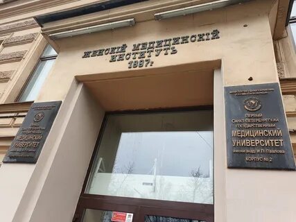 Телефон 1 медицинского института