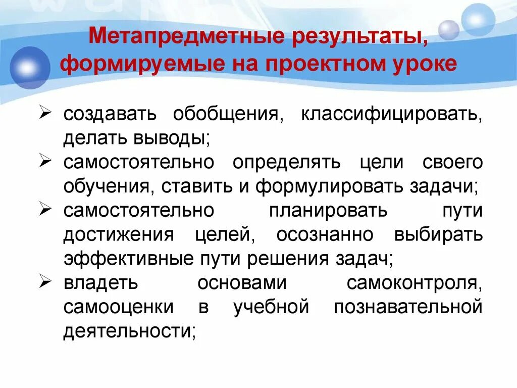 Метапредметные компетенции на уроках географии. Метапредметный урок в начальной школе. Метапредметные Результаты урока. Метапредметные методы.