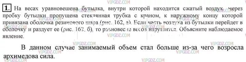 На весах уравновесили легкий стеклянный шарик. На весах уравновешена бутылка внутри которой. На весах уравновешена бутылка внутри которой сжатый воздух. На весах уравновешена бутылка внутри которой находится сжатый. Физика 7 класс перышкин параграф 54 упражнение 29.