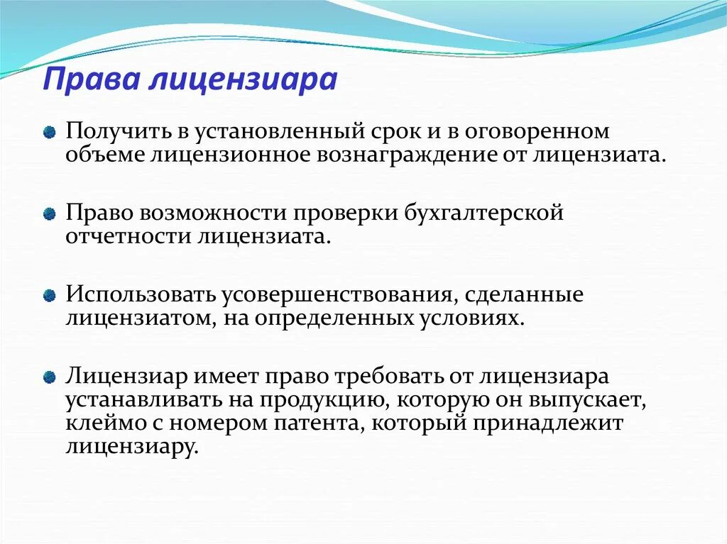 Нарушение лицензионного законодательства. Обязанности лицензиара и лицензиата. Обязанности по лицензионному договору.