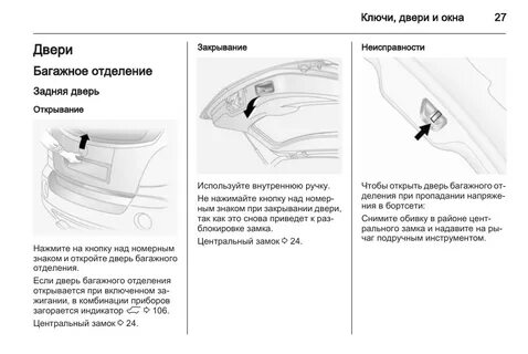 Регулировка двери багажника