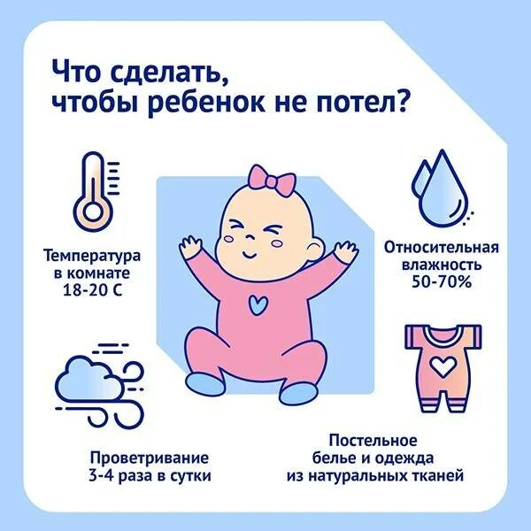 Ребенок 8 месяцев потеет