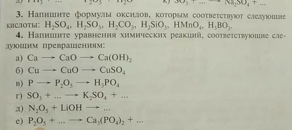 Из оксидов bao k2o. Формулы оксидов которым соответствуют кислоты. Составить формулы оксидов. Написать формулы оксидов. Формулы соответствующие оксидам.