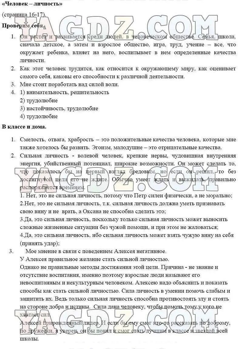 Общество шестой класс боголюбова. Гдз Обществознание. Гдз по обществознанию 6 класс. Готовые домашние задания по обществознанию 6 класс Боголюбово. Общество 6 класс Боголюбов.