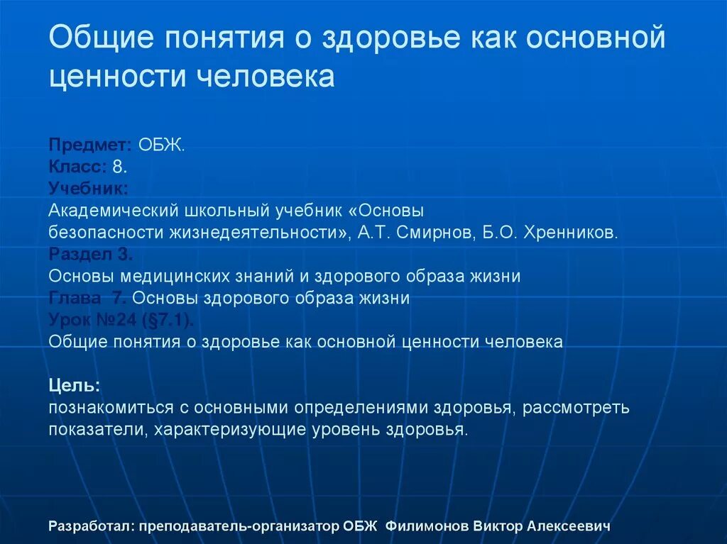 Тест общего здоровья. Общие понятия о здоровье ОБЖ. Общие понятия о здоровье как основной ценности человека. Ценности человека ОБЖ. Характеристика понятия здоровье.