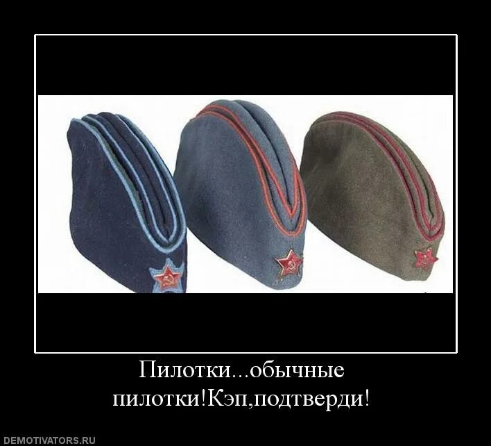 Пилотки бывают разные рыжие и белые красные. Пилотки бывают разные рыжие и белые красные