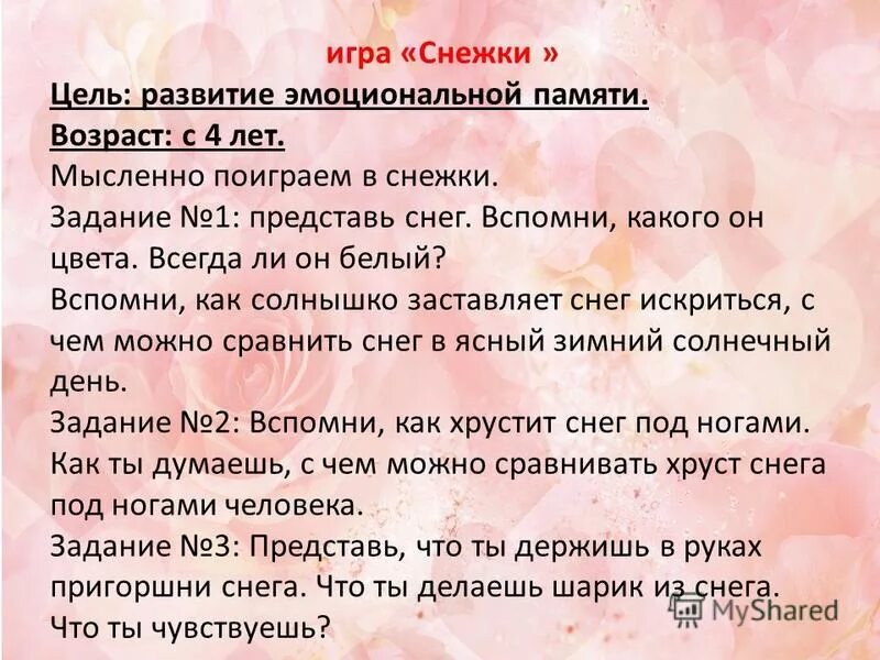 Игра в снежки. Подвижная игра игра в снежки. Игра снежки цель игры. Сообщение про игру в снежки. Подвижная игра снежки.