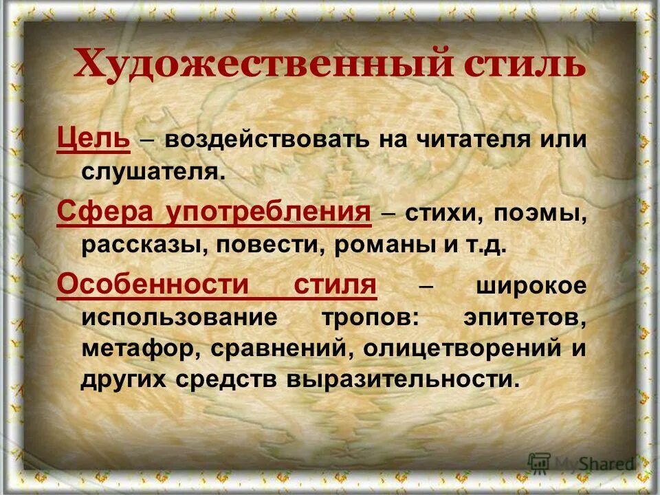 Художественный стиль эпитеты