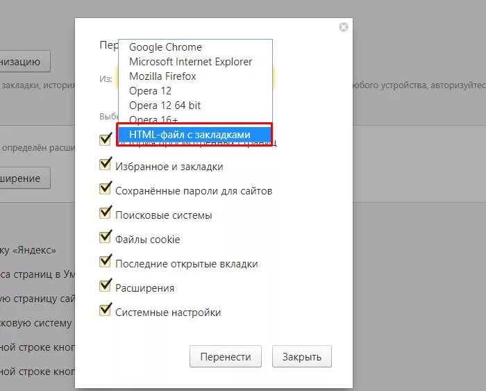 Html файл закладок. Закладки в браузере. Сохранить в закладках. Сохраненные закладки в Яндексе.