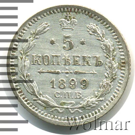 Бумажные деньги российской империи 1769-1917. 50 рублей пмг. Царские купюры. 1899 ответ. Монета 1 рубль 1899 цена.