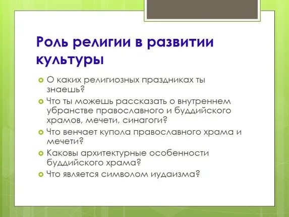 Роль религии в формировании традиционных ценностей. Роль религии в развитии культуры. сочинение про религию.