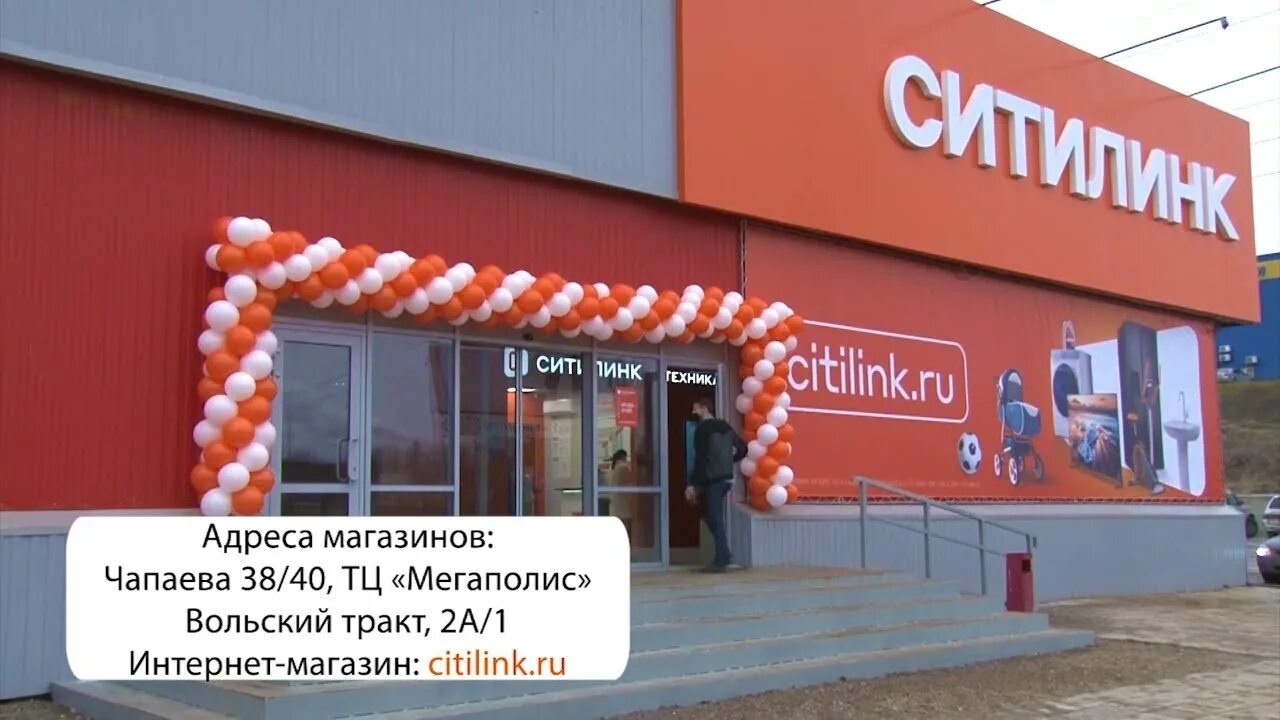 Ситилинк. Магазин правда Саратов. Ситилинк Саратов. Ситилинк Балашов.