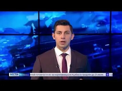 Вести кузбасс видео