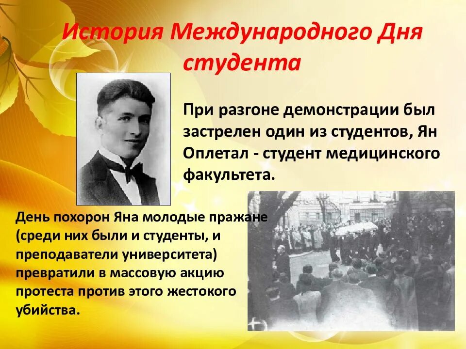 Международный день студента. Международный день студента история праздника. Международный день студента 17 ноября. История возникновения дня студента. Студент рассказ кратко