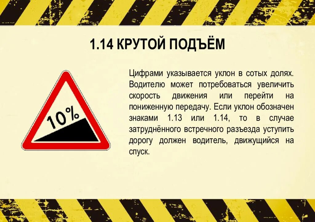 Крутой подъем. Знак крутой подъем. Знак 1.14 крутой подъем. Знак крутой спуск и подъем.