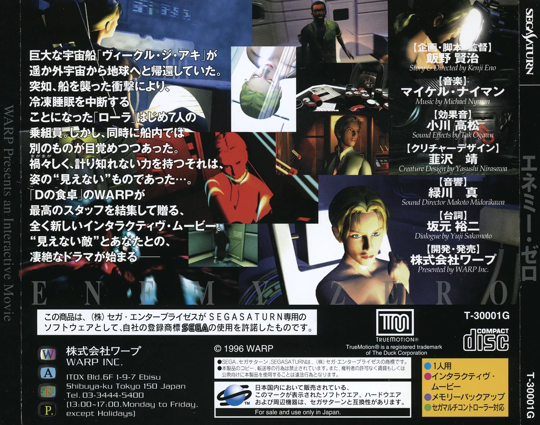 Enemy zero. Enemy zero игра. enemy zero gameplay. enemy zero pc. enemy zero cover.