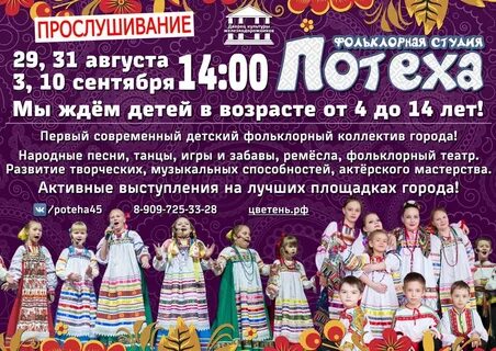Детский ансамбль потеха