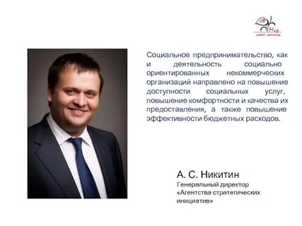 Директор некоммерческой организации