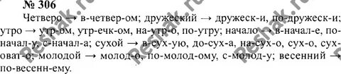 Четверо наречие