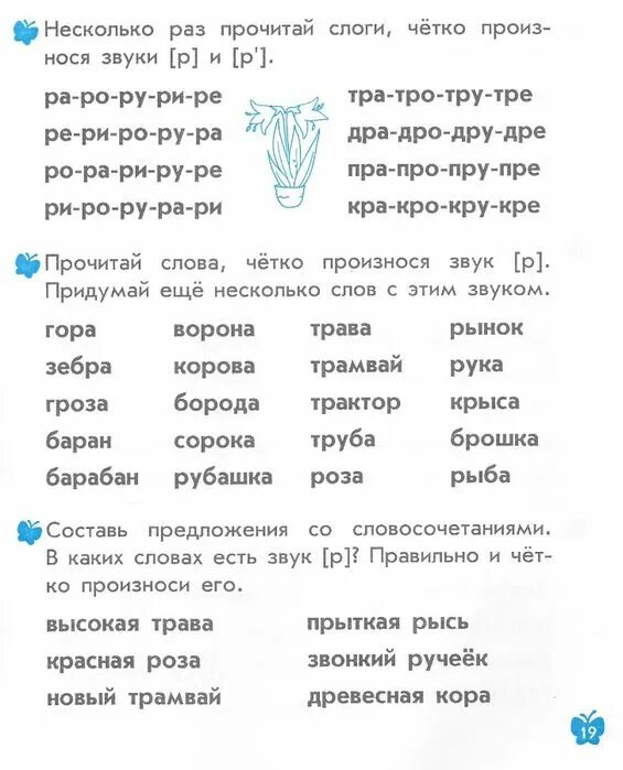 Автоматизация звука р в слогах дра чистоговорки. Слова на др автоматизация р. Слова начинающиеся на дре. Автоматизация р в дра дро. Тра дра.