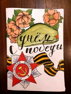 Рисунок для ветеранов легкий