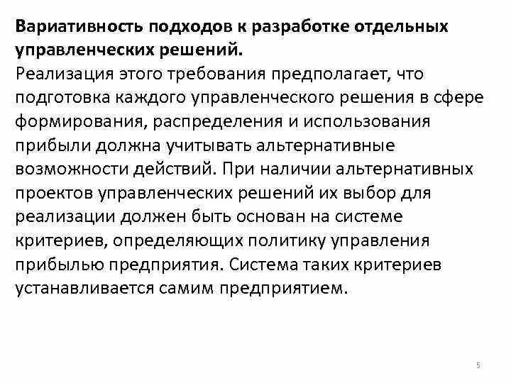 Содержание принципа вариативность. Вариативность действий это. 5. вариативность подходов к разработке управленческих решений. реализация принципа вариативности. вариативность что это простыми словами.