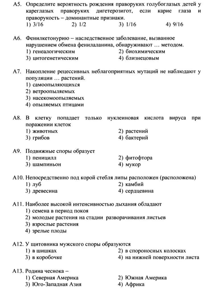 Итоговый тест по биологии 9 класс. Биология 9 класс тесты. Тесты по биологии 9 класс. Тесты по биологии 10. Биология 10 класс тесты.