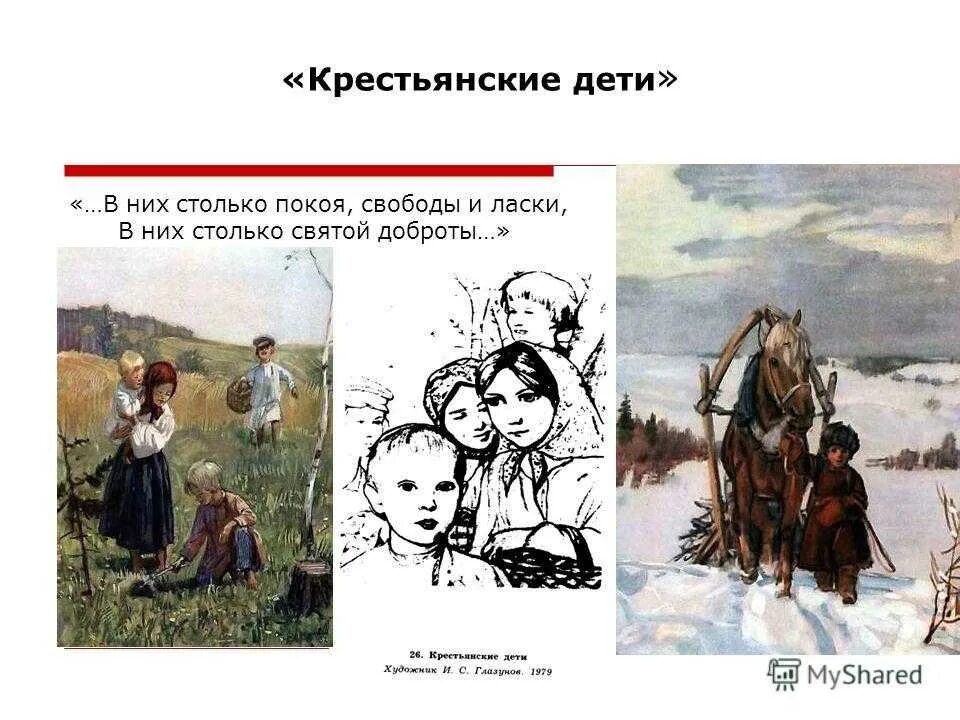 Стихотворение н некрасова крестьянские дети. «Поэма н.а. Некрасова "крестьянские дети". Иллюстрации к стихотворению крестьянские дети н.а.Некрасова. Стихотворение н а Некрасова крестьянские дети. Чудны крестьянские дети Некрасов.