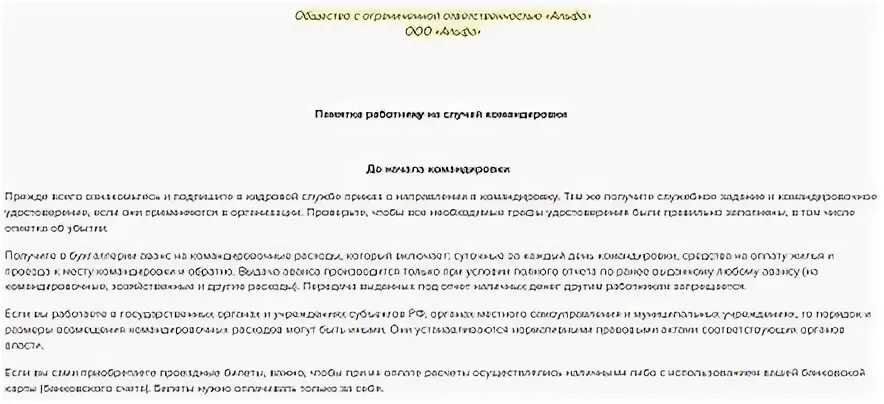 Командировки в 2024 году изменения в законодательстве
