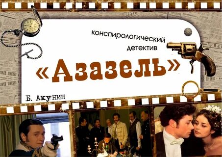 Экранизации акунина список