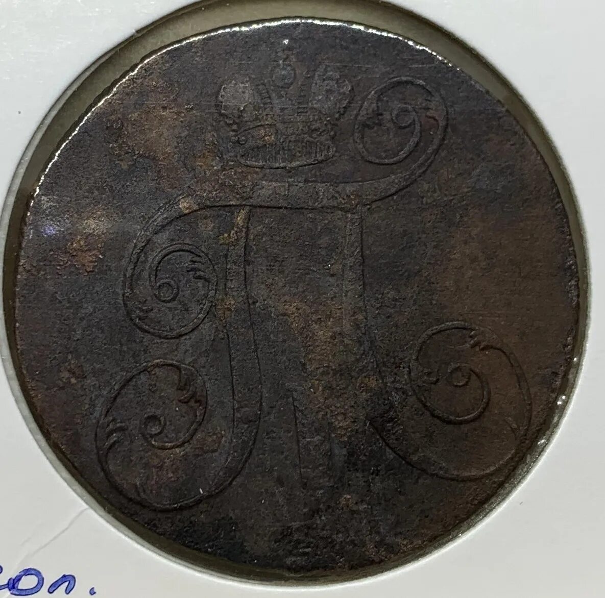 1 от 1800. Монеты 18 век. Монетка столетие 1765. Монеты 18 века Россия.