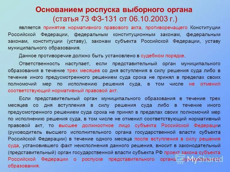 в должности или на должности. представительный орган местного самоуправления. член выборного органа местного самоуправления это. работа в выборных органах. статус органов местного самоуправления.