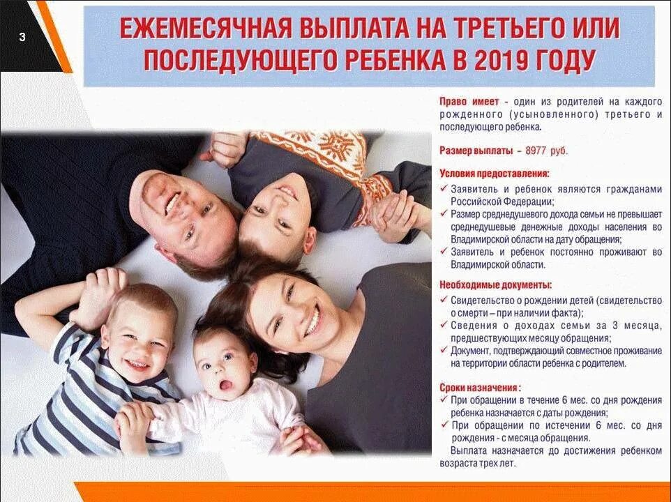 На третьего ребенка какие. Выплаты на третьего ребенка. путинские выплаты на третьего ребенка. выплаты на третьего и последующего ребёнка. пособия на третьего ребенка в 2019.