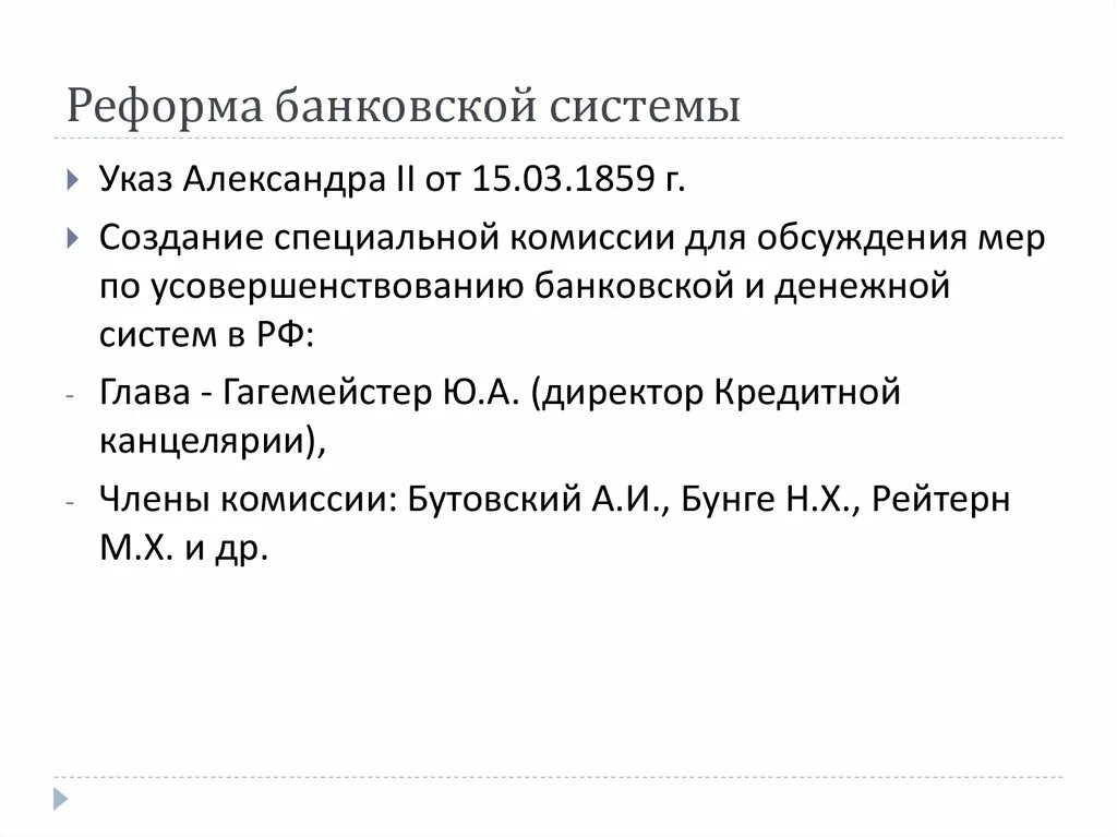 Особенности построения современных банковских систем. Структура банковской системы ссср. Реформирования банковской системы. Реформирование банковской системы. Реформирование банковской системы.