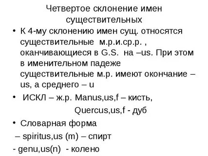 5 склонение существительных в латинском языке