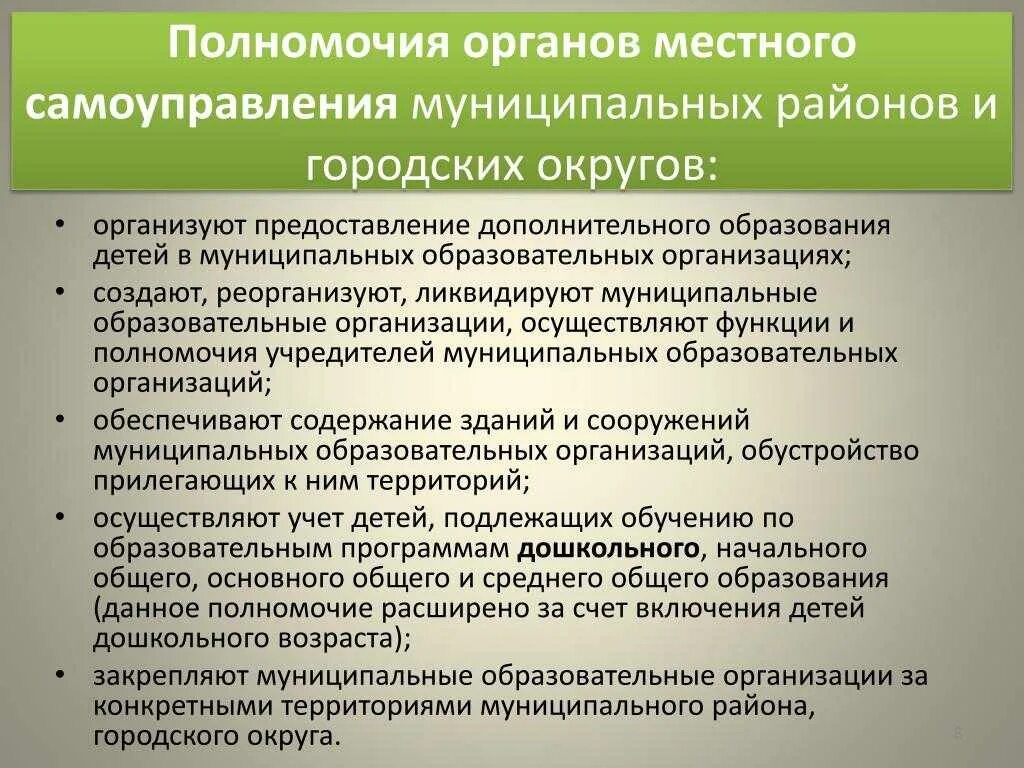 Полномочия органов местного самоуправления. Полномочия муниципального образования. Полномочия органов муниципального самоуправления. Полномочия местных органов. Местное самоуправление выборы и полномочия