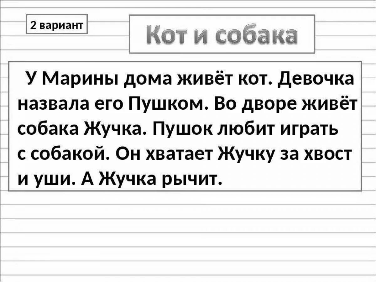 Короткие диктанты для 3 класса по русскому языку под диктовку. Тексты под диктовку для 1 класса школа России. Маленький диктант для второго класса по русскому языку. Легкий диктант для 2 класса. Диктант про слово