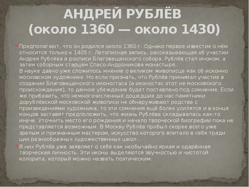 Рублев сообщение кратко. Творчество рублева.