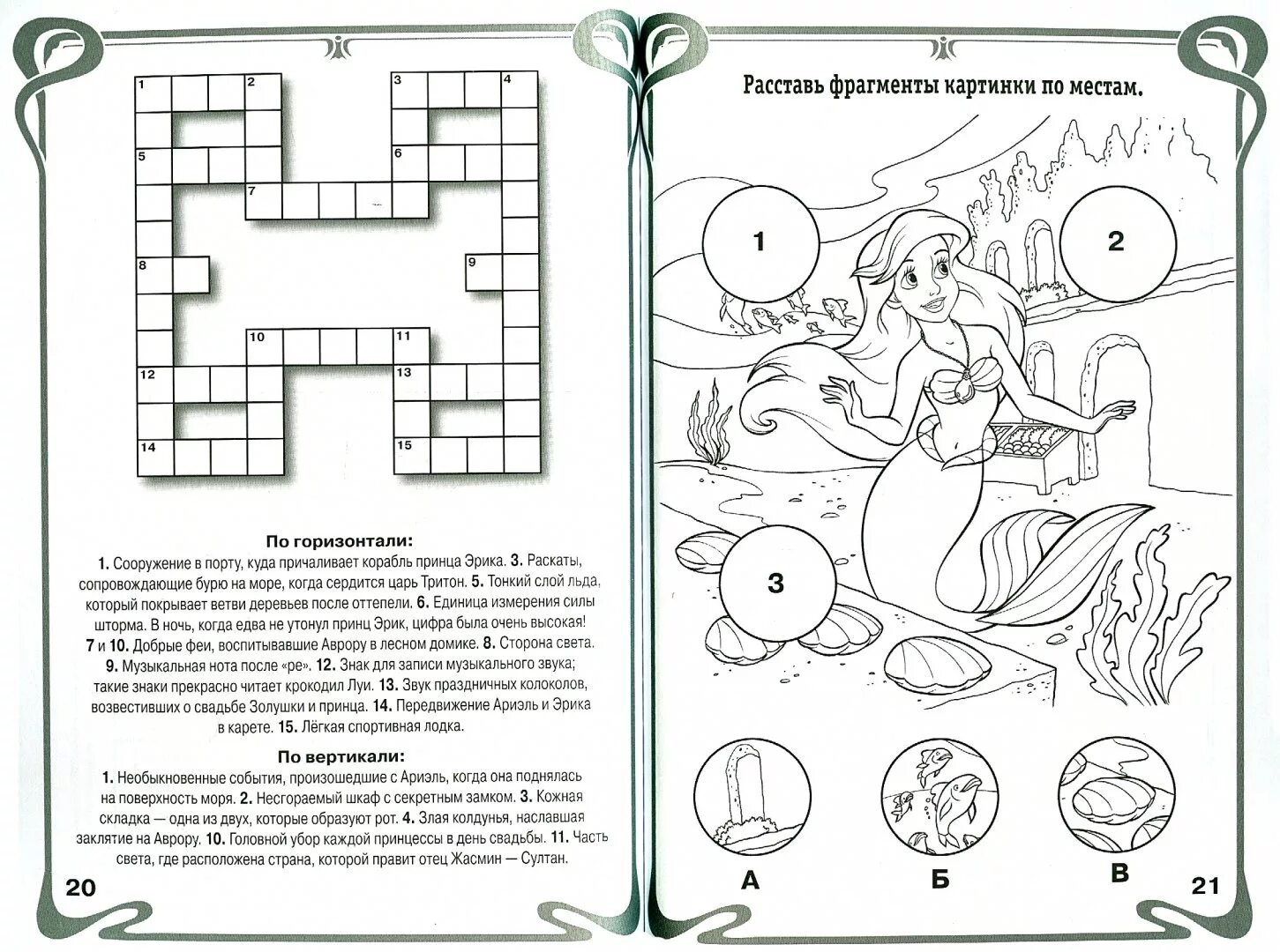 Кроссворд по сказке русалочка. Кроссворды для детей. Головоломки кроссворды для детей. Детские кроссворды с картинками. Кроссворд для детей с ответами.