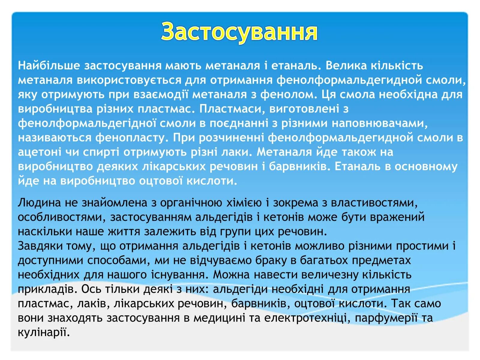 Розчин оцтової кислоти. Применение бензилацетата. Насичених вуглеводнів:. Застосування це. Пластмас.