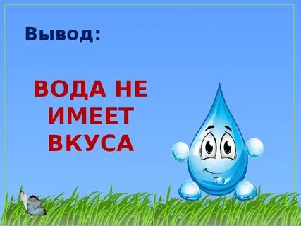 Конспект 3 класс окружающий мир вода