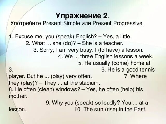 Настоящее длительное время упражнения. Present simple или present Progressive. Презент Симпл упражнения. Present Continuous упражнения. Present simple present Progressive упражнения.