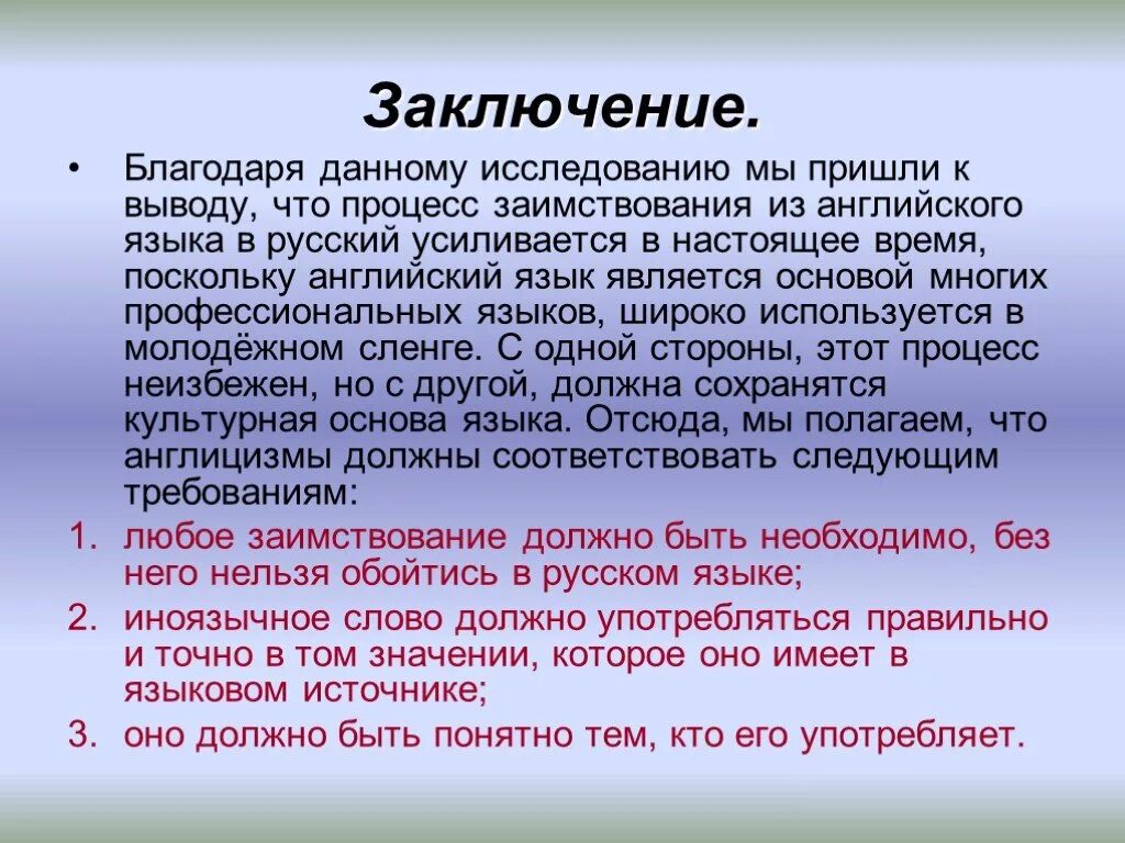 Заимствованные иностранные слова. Заимствования из английского. Заимствование слов в английском языке. Заимствования в русском из английского. Приходит к выводу что необходимо