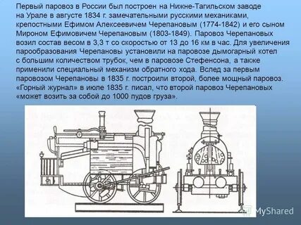 кто изобрел первый паровоз