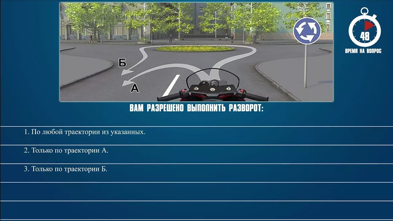 Билет 37 пдд. Вам разрешено выполнить разворот. АПМ разрешено выполнить разворот. Ответы ПДД. Вам разрешено выполнить разворот круговое движение.