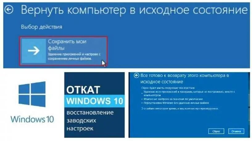 Как откатить сайт. Откат виндовс. откатить систему windows 10. откат системы windows 10. откат обновлений windows 10.