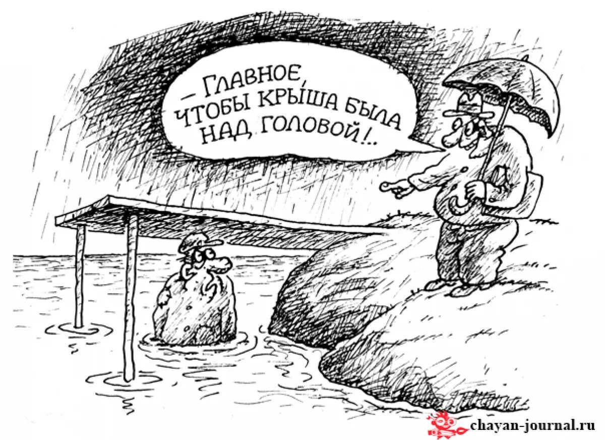 крыша над головой 4 буквы. день крыши над головой. благодарность всевышнему. краткое содержание крыша над головой. главней всегопогода в доме.