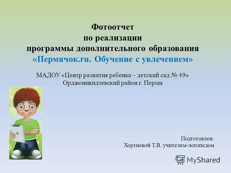 Дополнительные услуги в детском саду. Программы по изобразительному искусству в общеобразовательной школе. Программа дополнительного образования 4 5 лет. Программа дополнительного образования 4 5 лет. Смирнов д.