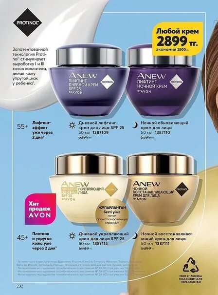 Avon казахстан. Каталог эйвон август. Каталог эйвон август 2021. Каталог Avon август. Авон в Казахстане.